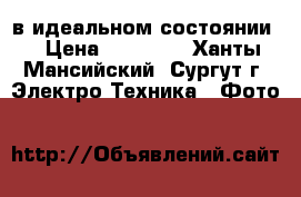 Nikon D3100 в идеальном состоянии  › Цена ­ 13 000 - Ханты-Мансийский, Сургут г. Электро-Техника » Фото   